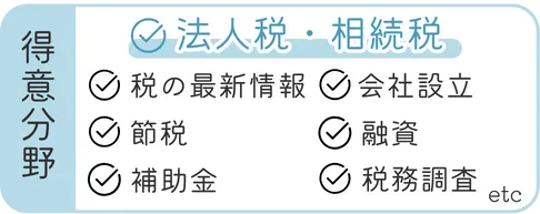 正確性を追求した税務記事